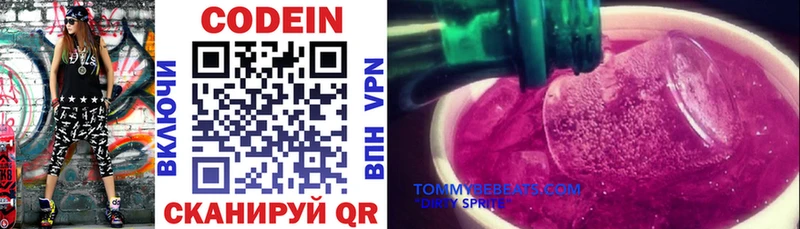 Кодеин Purple Drank  Томмот 